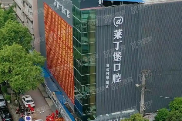 南充莱丁堡口腔医院种植牙收费标准：一颗1980|半口5万|全口8万起