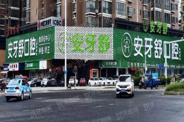 永州安牙舒口腔医院怎么样？正规连锁，医院实力强医生技术好且价格不贵！
