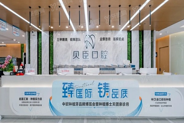 2025成都贝臣齿科收费价格表：种植牙1250+矫正4999+附地址电话