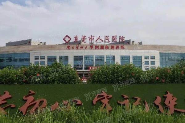 东莞市人民医院眼科价格表：近视手术8600起/青光眼2700起/白内障5600起