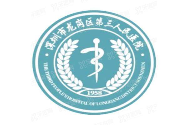​深圳市龙岗区第三人民医院口腔科收费标准：含种植牙/牙齿矫正/镶牙价格