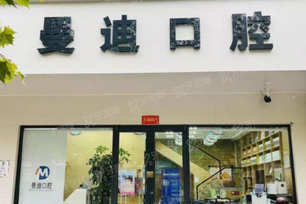 石家庄曼迪口腔诊所怎么样？医院简介+医保情况+价格表+地址电话一览！