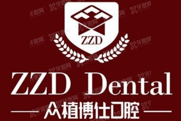 众植博仕口腔医院是全国连锁吗？是全国连锁的正规牙科品牌，有怎么样+地址汇总