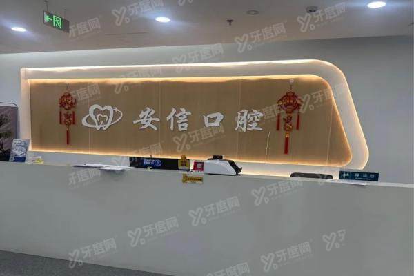 长春安信口腔是正规医院吗？深扒南关区双证资质+980元种牙价