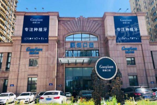 长春国健口腔医院种植牙多少钱一颗？2538元&mdash;1.6万元！医院正规，地址二道区