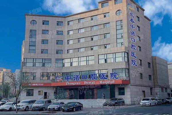 长春中诺口腔医院可靠吗？从资质|技术|医生|环境|收费来看可靠，附地址
