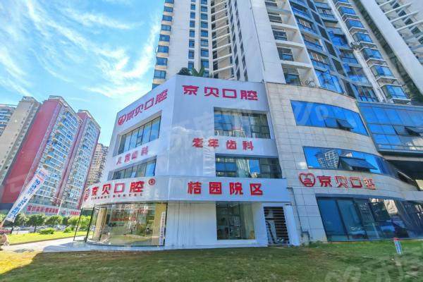 兴义京贝口腔收费价目表：种植牙3000元起/矫正8500元起，医院正规可靠附地址