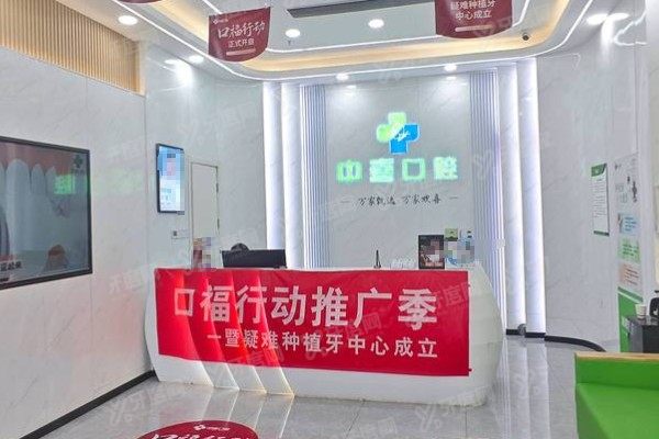 盐城中喜口腔医院牙齿矫正怎么样？技术/医生/价格全攻略