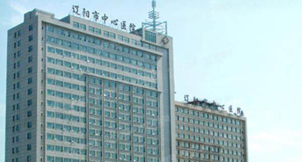 辽阳市中心医院口腔科收费标准:种植牙价格5500|矫正牙齿费用8200