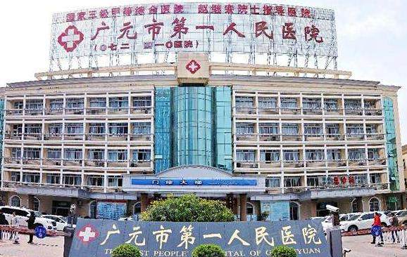 广元市第一人民医院口腔科种植牙价格表：一颗5980+半口4万+全口6万起！