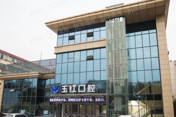 济宁玉红口腔医院种植牙怎么样？微创种植+院长30年经验+半口2万起！