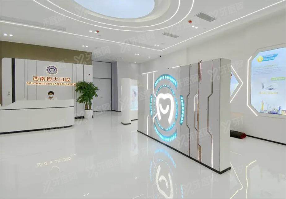 铜仁西南博大口腔门诊部