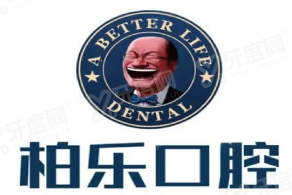 南宁柏乐口腔医院收费高吗：不！穿颧种植省3万+隐形矫正12800元|无隐形消费