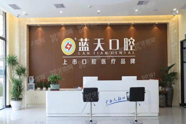 蓝天口腔医院是全国连锁吗？附全国分院地址+价格表+口碑测评！