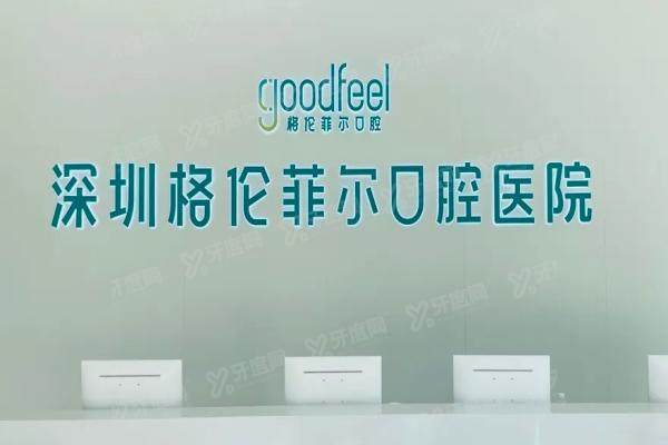 龙华区格伦菲尔口腔医院地址在哪里？5家分院地址|路线|特色|价格表一览