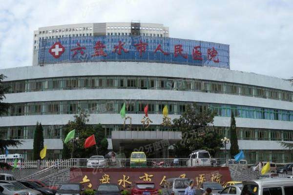 六盘水市人民医院口腔科种植牙价格表：单颗6600起/半口5万起/全口9.2万起