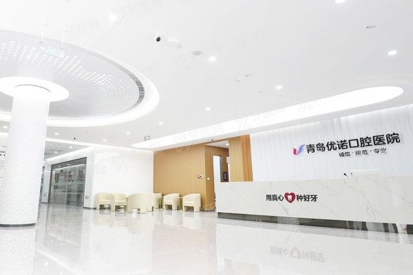 青岛优诺口腔医院是几级医院啊？二级资质+种植/矫正技术强，价格表公开