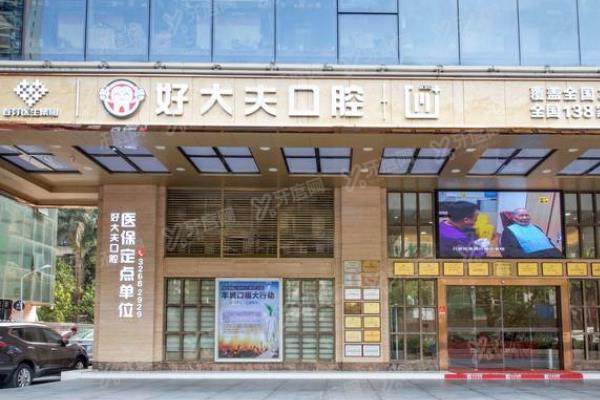 广州好大夫口腔医院牙齿矫正价格表：金属8520起/隐形8000起|附怎么样