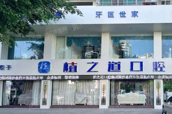 海南植之道口腔医院怎么样？医院简介+技术优势+医生团队+地址一览