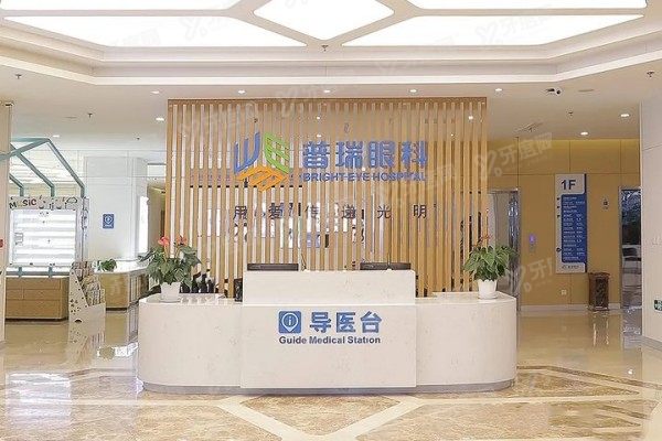 沈阳普瑞眼科医院收费标准：近视眼手术7980+/白内障3680+/青光眼985+