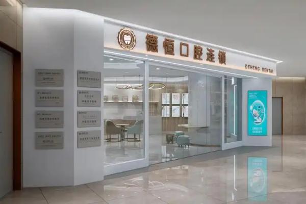 福州福清德恒口腔医院怎么样？差异化技术优势凸显，种植/正畸/牙周治疗强！附地址