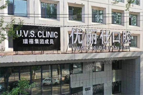 长春优丽仕口腔矫正价格表：金属矫正5800/隐形矫正21800/陶瓷16800起