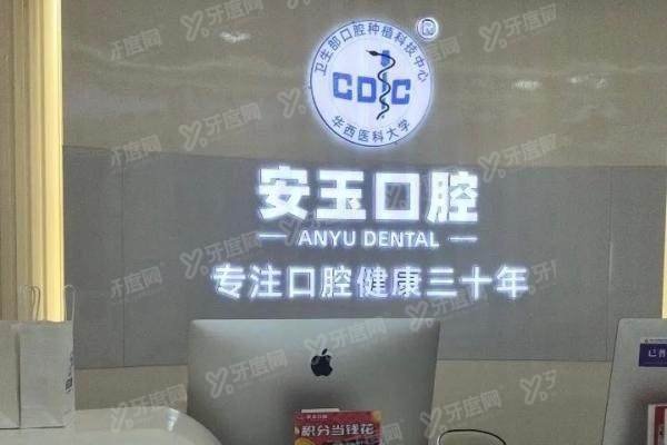贵阳安玉口腔电话+地址+乘车路线+营业时间+价格表一览