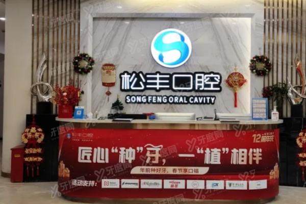 上海松丰齿科种植牙医生哪个好？蒋勇军/卢帅芳/张凯等口碑种牙医生推荐