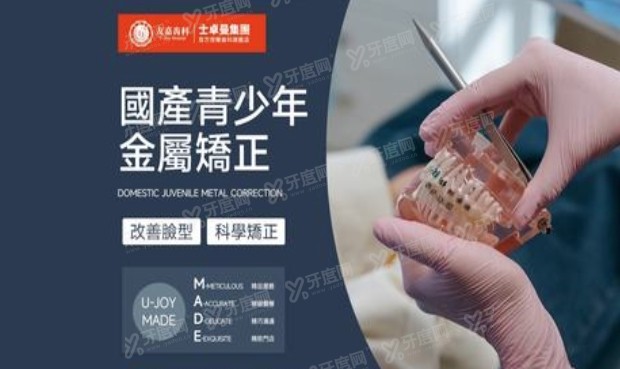 昆明友嘉齿科团购价格,王壁医生金属自锁矫正6千起时代天使1.5W起