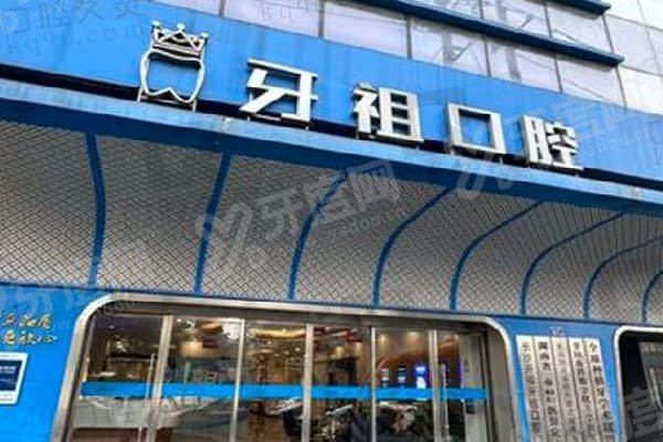 长沙牙祖口腔医院好不好？好！周磊种植团队强+种植牙2980元起不贵