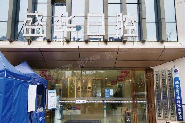 毕节盛华口腔医院可以用医保吗？可以！报销范围|报销比例|报销流程一览