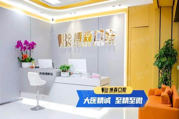 深圳美博森口腔医院价格表公布！种植牙2980+牙齿矫正8800