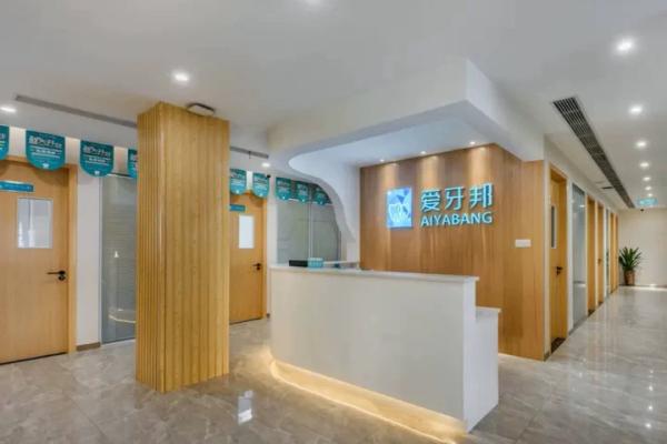 娄底爱牙邦口腔医院简介+医生介绍+收费标准+地址电话一览