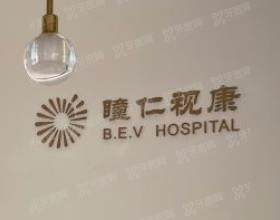 成都瞳仁视康眼科医院