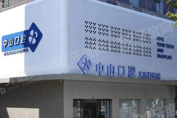 武汉中山口腔医院怎么样？正规口腔医院，治疗技术好|附价格表