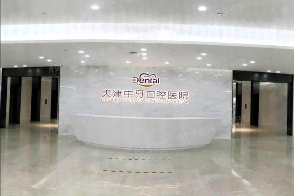 天津中牙口腔医院怎么坐车去？地址在南开区中南广场，地铁6号/公交45路均可到达