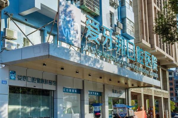 娄底爱牙邦口腔医院种植牙怎么样？技术硬核！微创种牙当天啃苹果实录