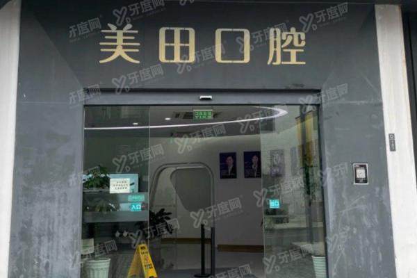 上海美田口腔医院地址在杨浦区长阳路，附详细医院地址电话/乘车路线/医院简介