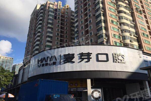 麦芽口腔医院是正规医院＋可用医保卡，附10＋家分院地址