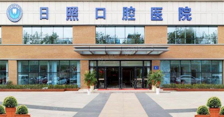 看日照市囗腔医院收费价格表,种植牙4980起/牙齿矫正9800元起