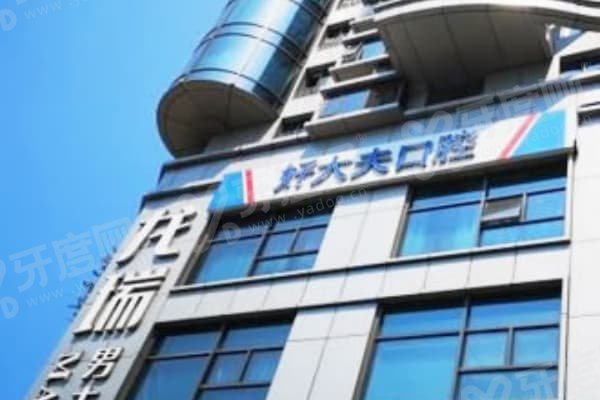 长沙好大夫口腔医院是正规医院吗？是的！省市医保定点+二级专科医院资质