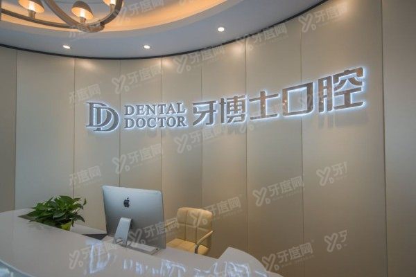 苏州牙博士口腔医院有急诊吗？有！急诊时间+电话一览，附急诊流程