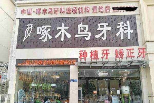 驻马店啄木鸟口腔医院地址查询：含4家分院地址+乘车路线+营业时间