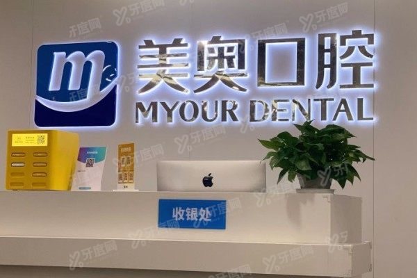 常州美奥口腔和北极星口腔哪个好？从资质/环境/医生/优势项目/价格来看