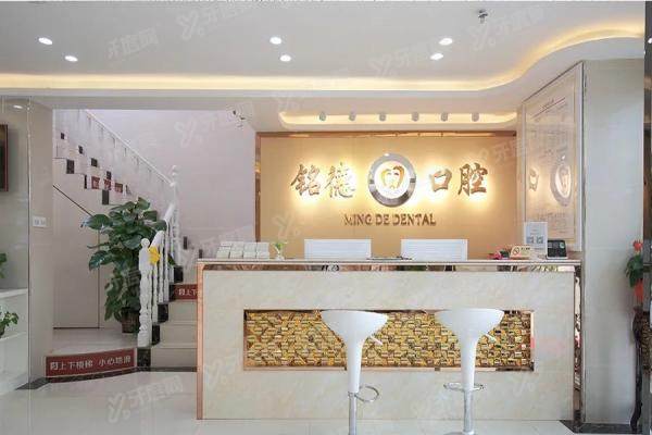 深圳铭德口腔医院简介+医生介绍+收费标准+地址乘车路线一览！