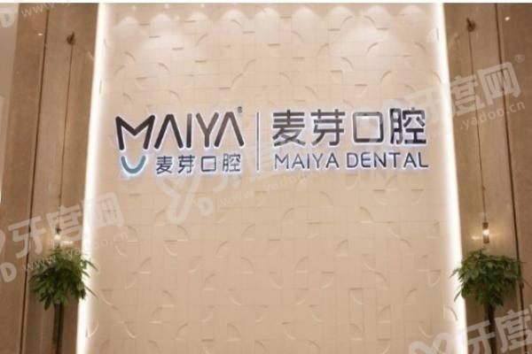 深圳新安麦芽口腔医院前台