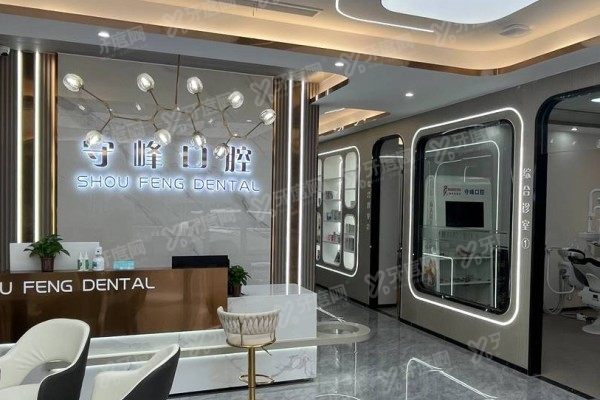 济南守峰囗腔怎么样？正规可靠！技术+医生+价格表全解析