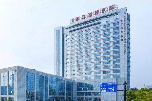 镇江瑞康医院口腔科几点上班的？营业时间+地址一篇看懂