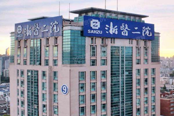 浙江大学医学院附属第二医院口腔科电话地址+预约挂号攻略+公交/地铁乘车路线