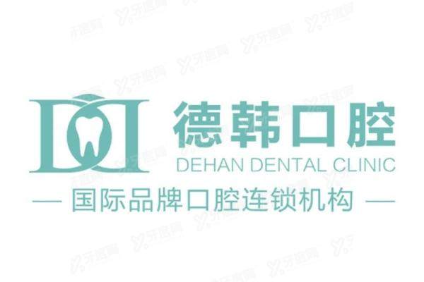 曲靖德韩口腔医院种植牙价格表：一颗2500/半口3万/全口6万起
